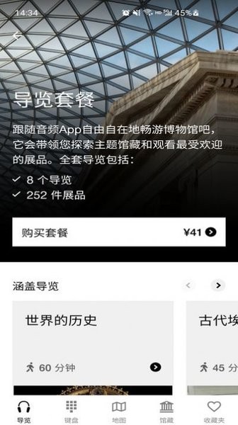 大英博物馆官方导览app