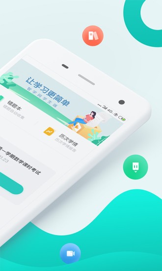 智学网学生端最新版下载安装 智学网学生端app下载查成绩
