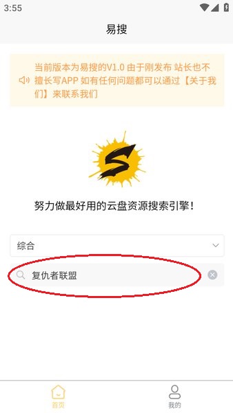 易搜-网盘搜索
