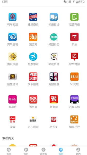 灯塔融媒app下载