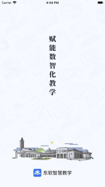 东软智慧教学app下载