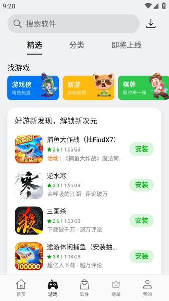 一加应用商店最新版