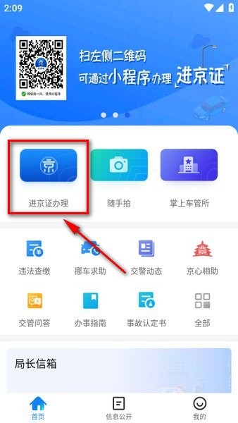 北京交警app下载安装 北京交警app官方下载进京证