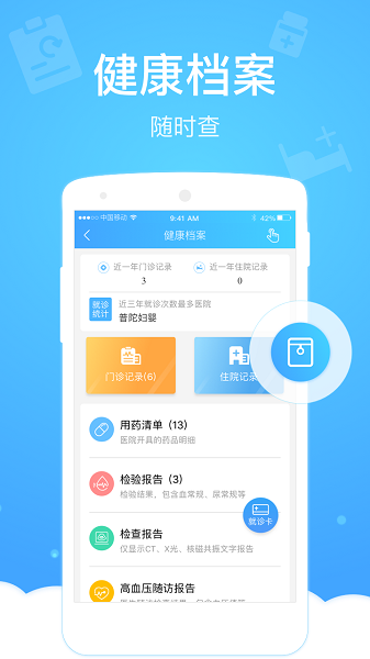 上海健康云入沪登记软件
