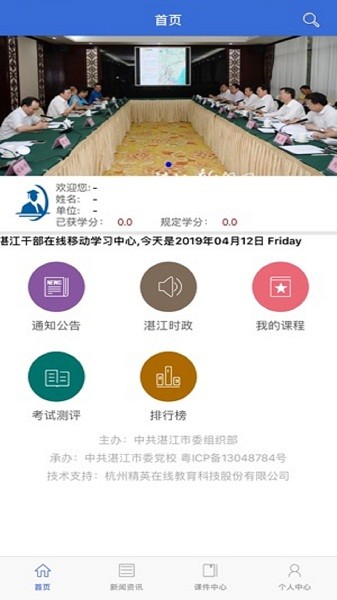 湛江市干部在线中心app下载