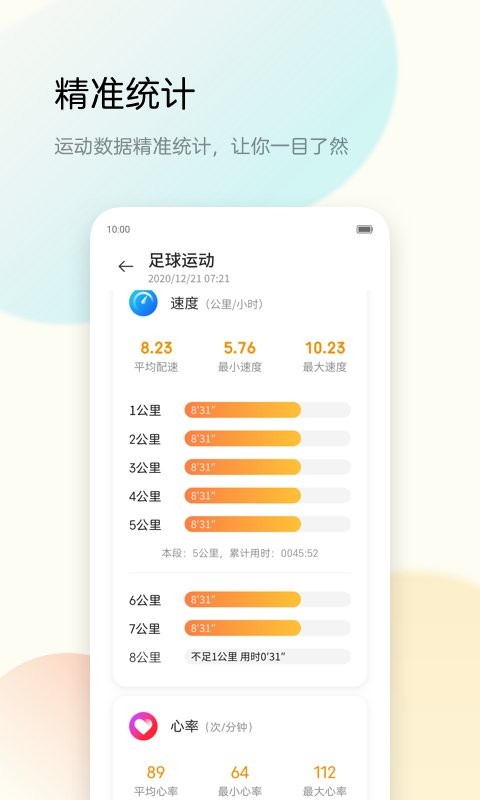 中兴运动app安卓版 中兴运动手表app