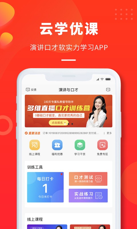 云学优课口才训练 云学优课app