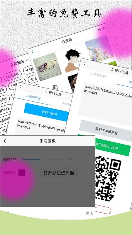 角色对话生成器手机版 角色对话生成器app