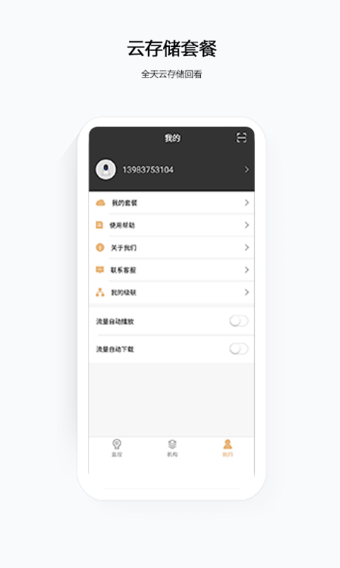 云眼卫士app下载安装