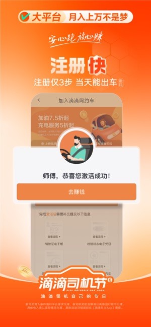 滴滴出行司机端app