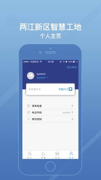 两江新区智慧工地app 重庆两江新区智慧工地信息管理平台