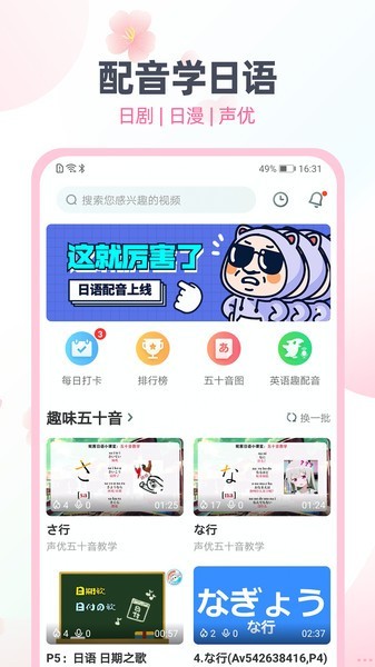日语趣配音app安卓版 日语趣配音app