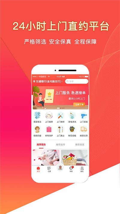 悦享到家上门服务 悦享到家app