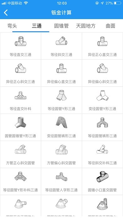 算料宝app 算料宝钣金最新版