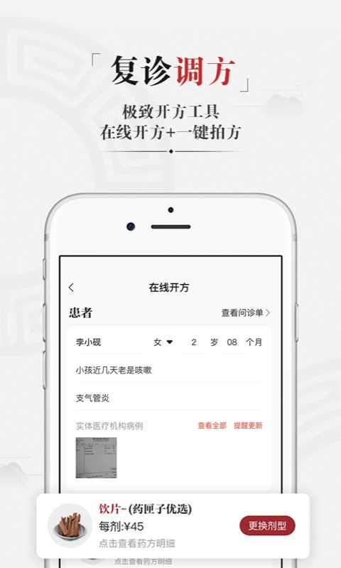 药匣子手机版