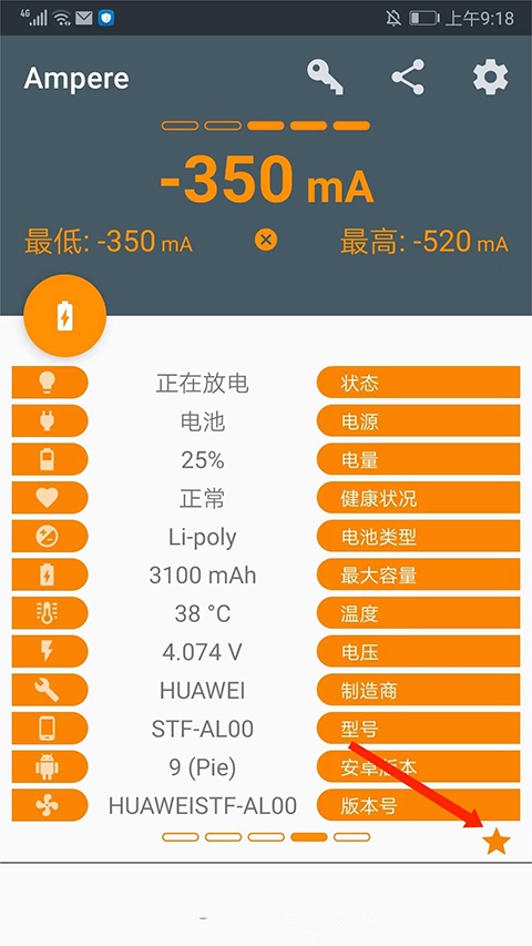 ampere 充电测试软件ampere