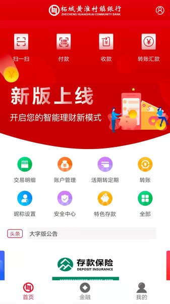 柘城黄淮村镇银行最新版 柘城黄淮村镇银行app