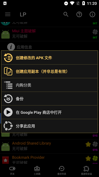 幸运破解器luckypatcher luckypatcher官网下载