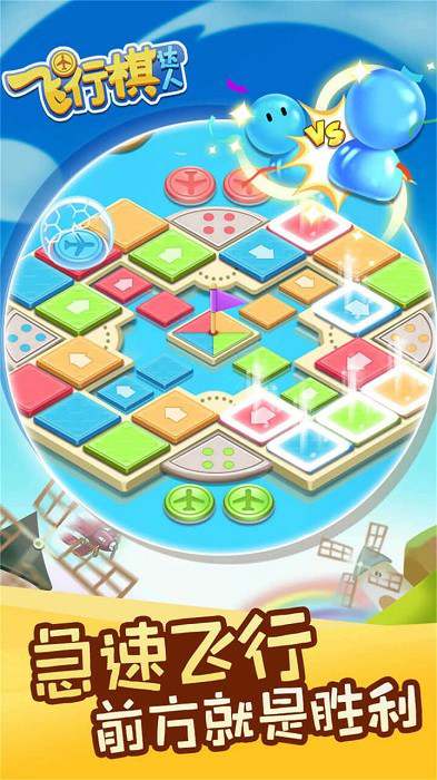飞行棋达人游戏 飞行棋达人最新版本