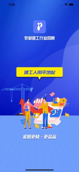 平地起app 平地起直聘网