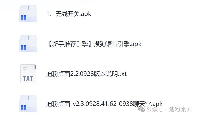 迪粉桌面 迪粉桌面5.0下载