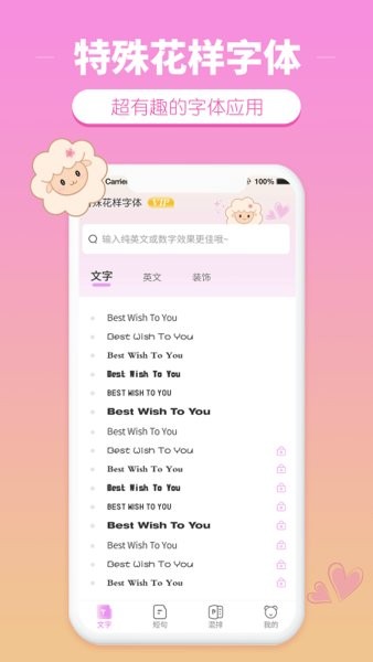 特殊花样字体app