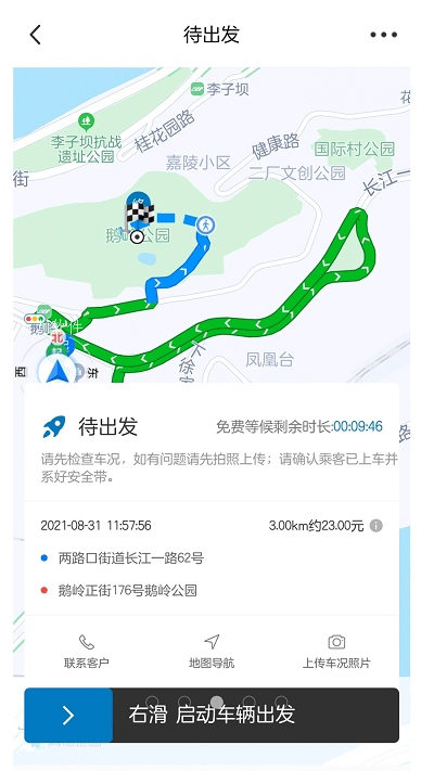 全球行代驾司机端 全球行代驾app