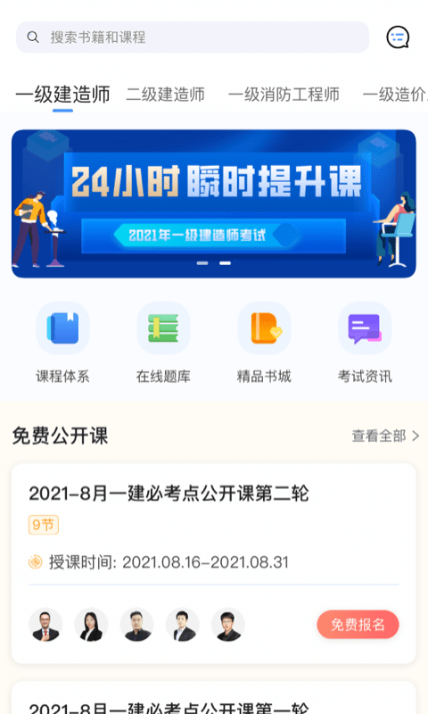 建工社微课程手机版
