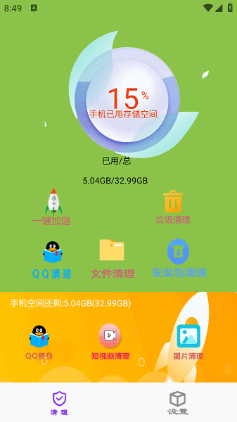 内存清理管家2024 内存清理管家app