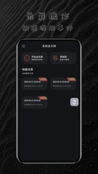 多指连点器app 多指连点器免费版