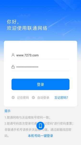 联通网络 联通网络app下载安装官网最新版