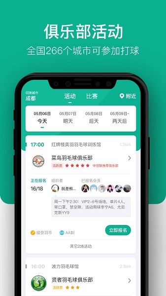 中羽联八人转软件 中羽联app