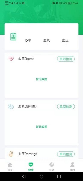 Ferefit软件 ferefit手表app