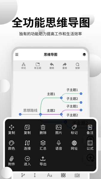思维导图大师app 思维导图大师手机版