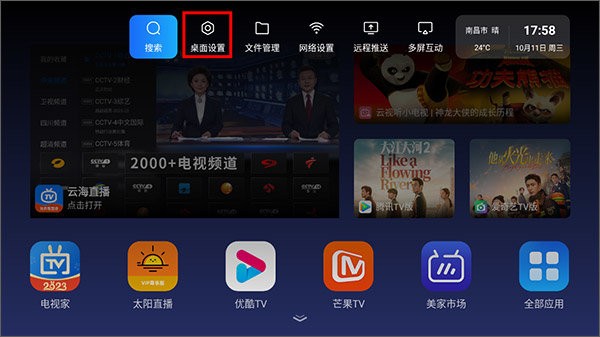 乐家桌面电视版下载 乐家桌面