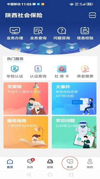 陕西养老保险app最新版本