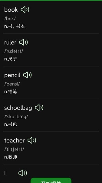 爱语背单词 爱语背单词下载