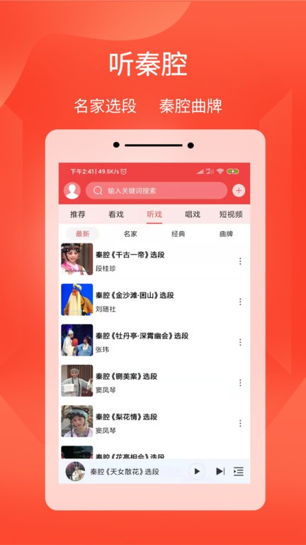 西部秦声安卓版 西部秦声app