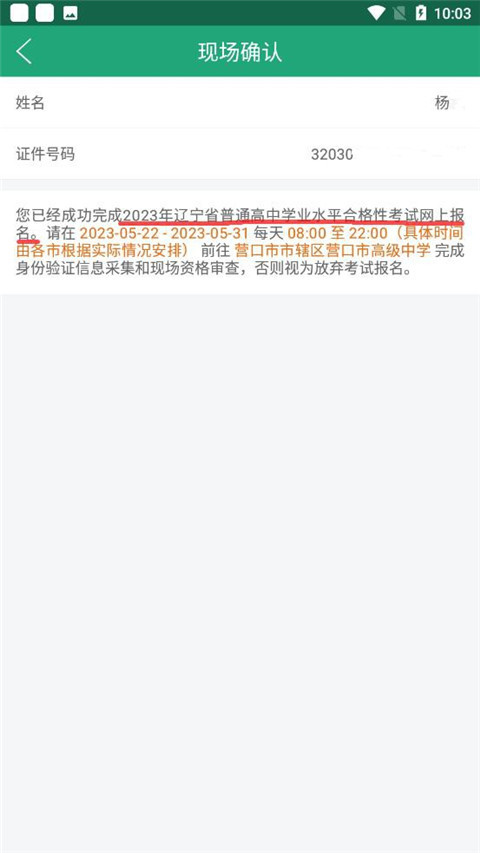 辽宁学考手机客户端
