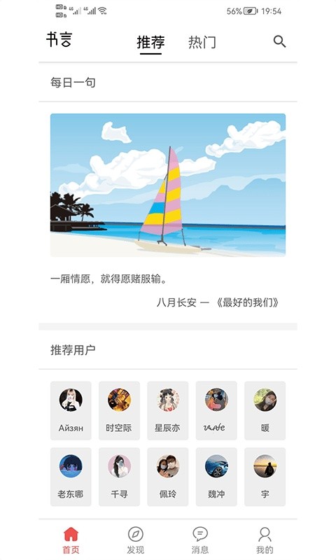 书言笔记下载 书言笔记手机版下载