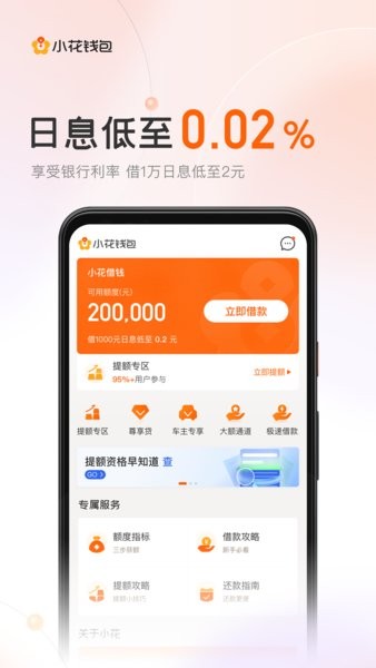小花钱包app下载安装
