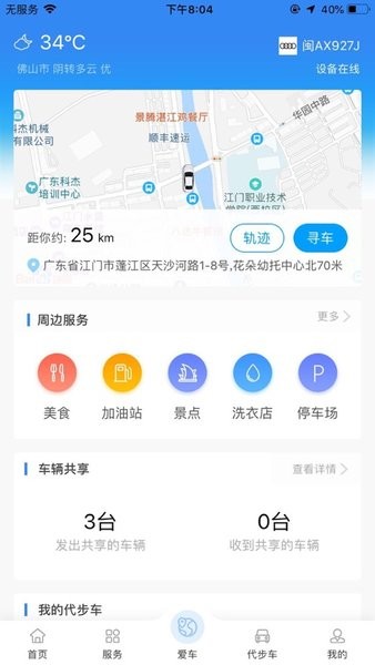 北斗侍卫软件