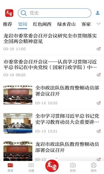 龙岩市全媒体官方版