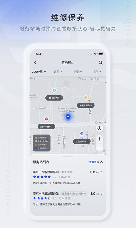 解放行司机版app下载