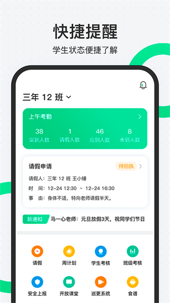 师生通新版app下载