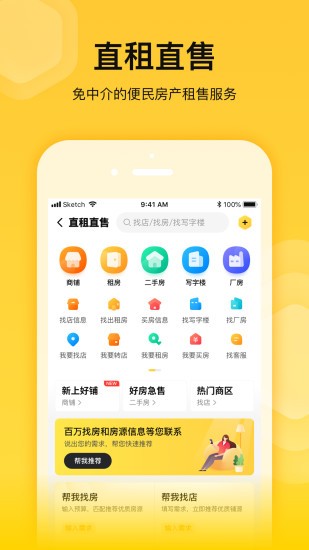 蜂喔软件下载 蜂喔下载