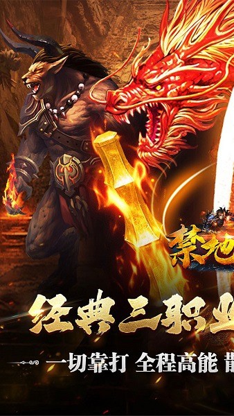 禁地之战传奇手游 禁地之战传奇手游