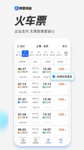 阿里商旅平台 阿里商旅app