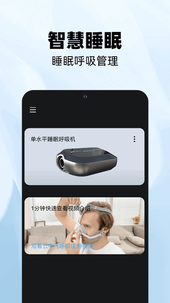 云中飞YA50呼吸机 云中飞app