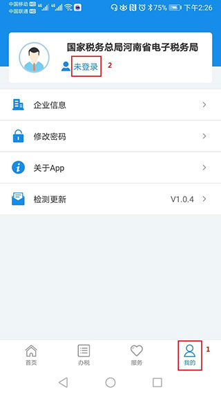 河南税务app最新版本 河南税务app官方下载最新版本